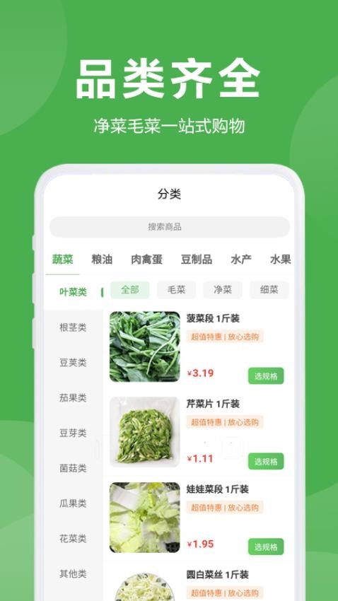 益鲜优选app图4