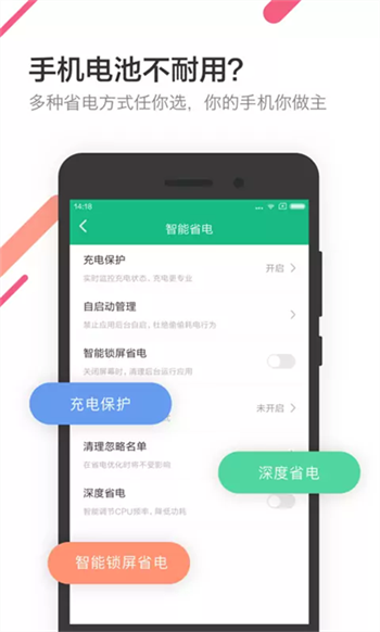 金山电池医生app图2