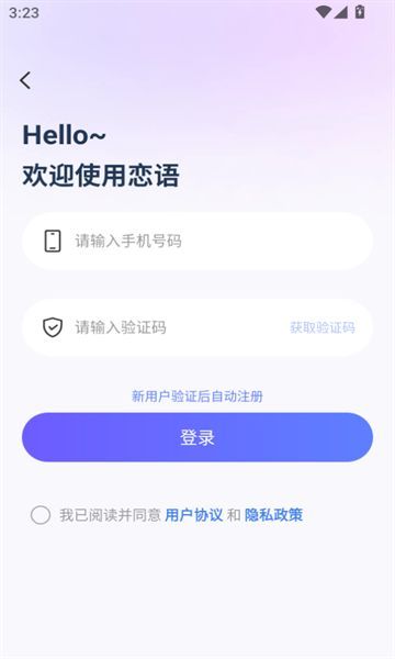 恋语输入法app图1