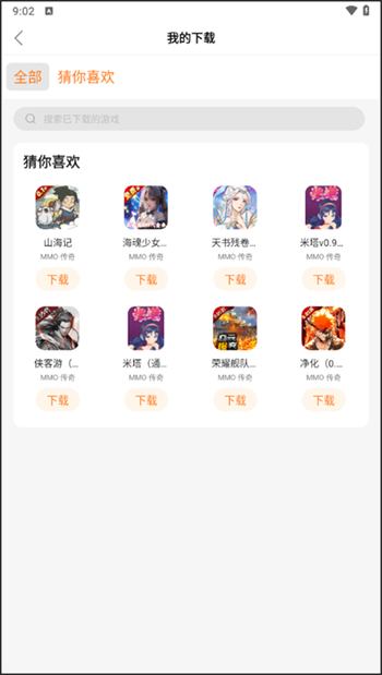 超玩游戏盒子app图2