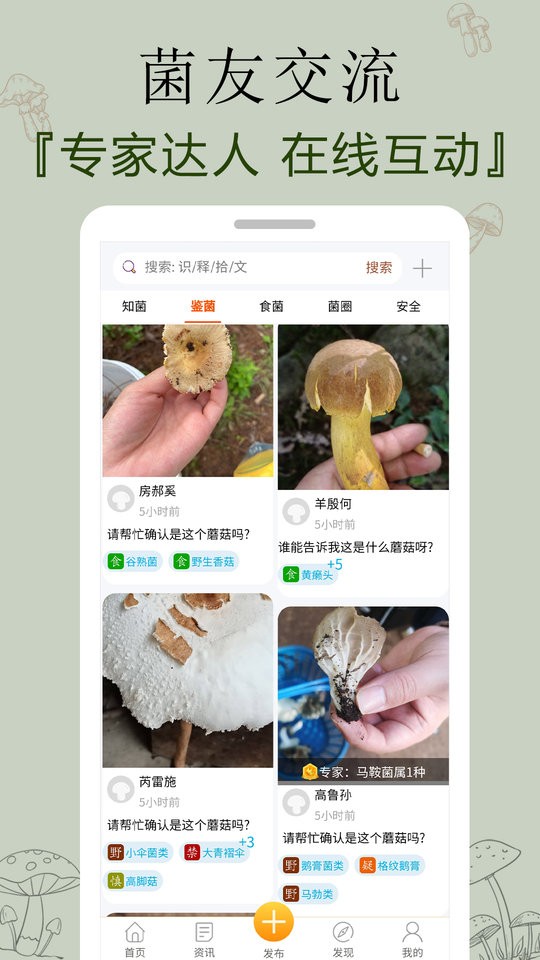 菌窝子app图1