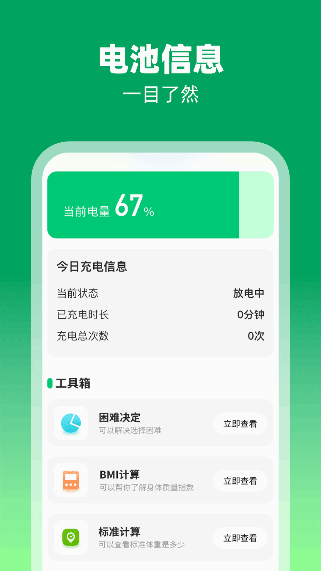 福禧充电软件图2