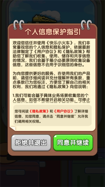 快乐小火车游戏图3