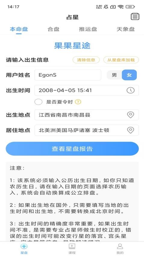 果果星途app图2