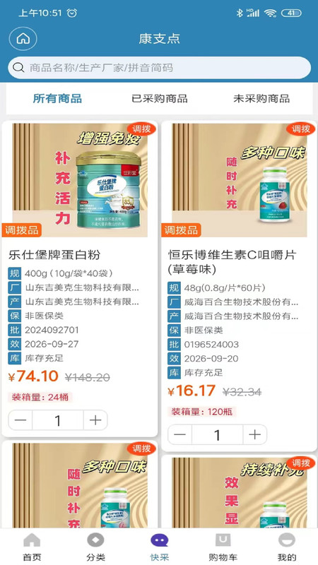 康支点app图4