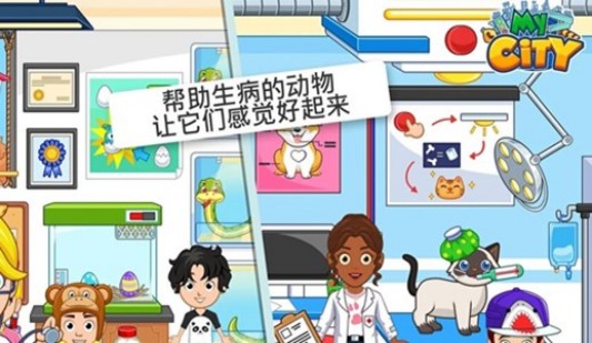 我的城市：动物收容所图3