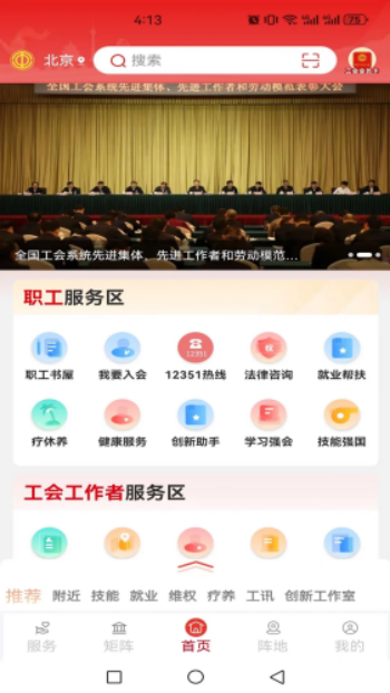 职工之家app官方正版图3
