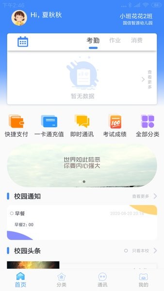 掌中学园app图1
