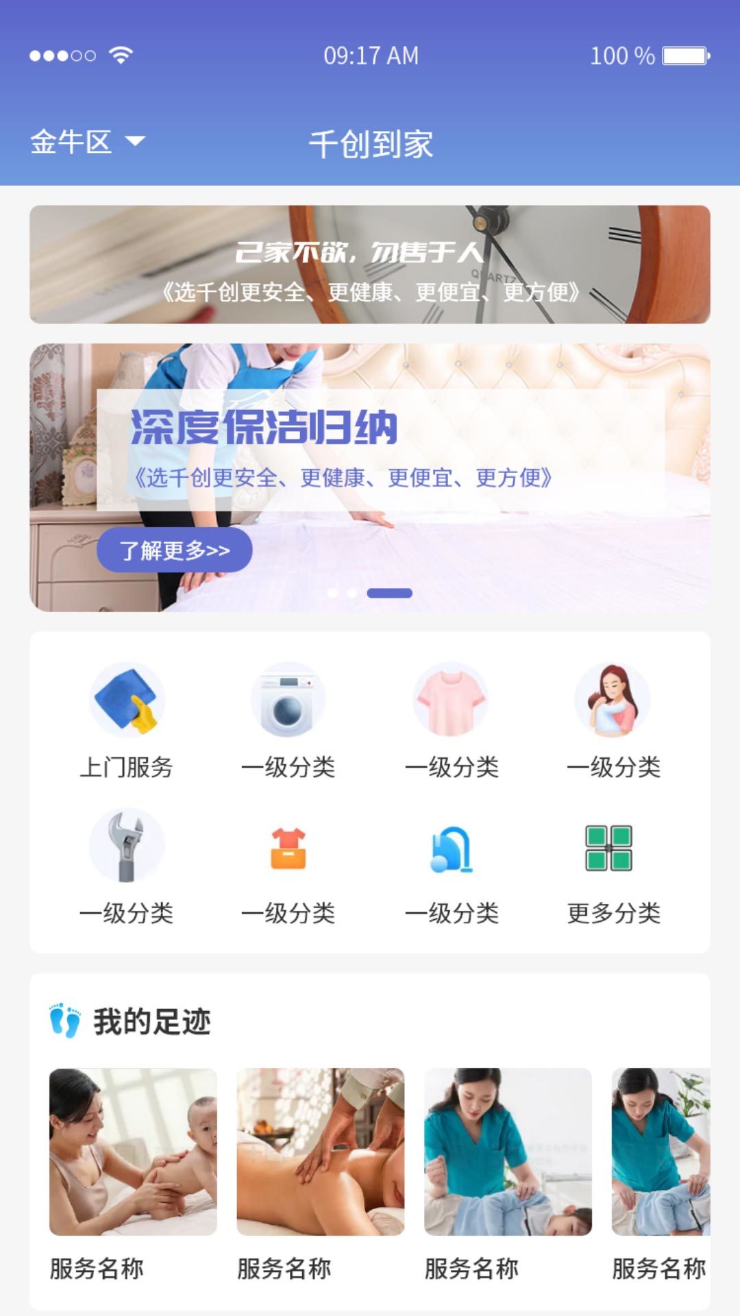 千创家无忧app图2