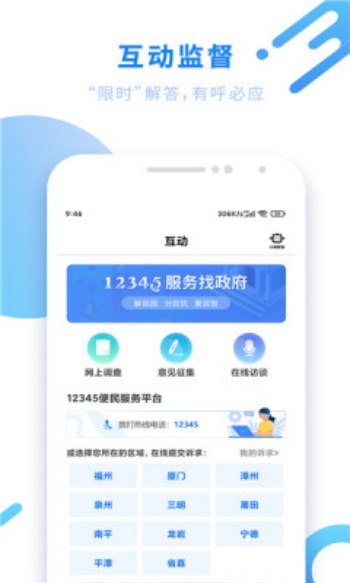 闽政通app官方正版图3