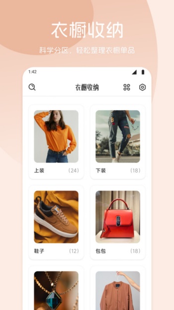 楚盒收纳app图1