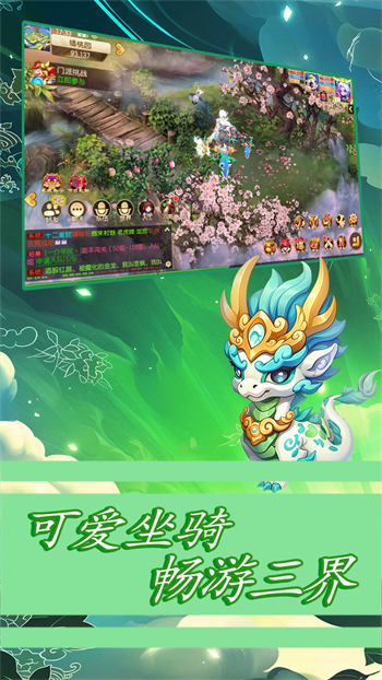 萌幻跑跑西游记游戏图4