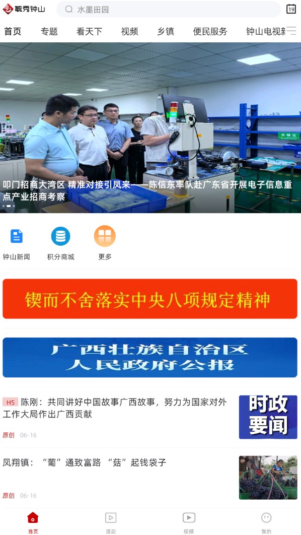 毓秀钟山app图3