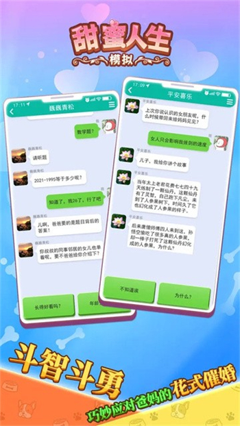 甜蜜人生模拟游戏图1
