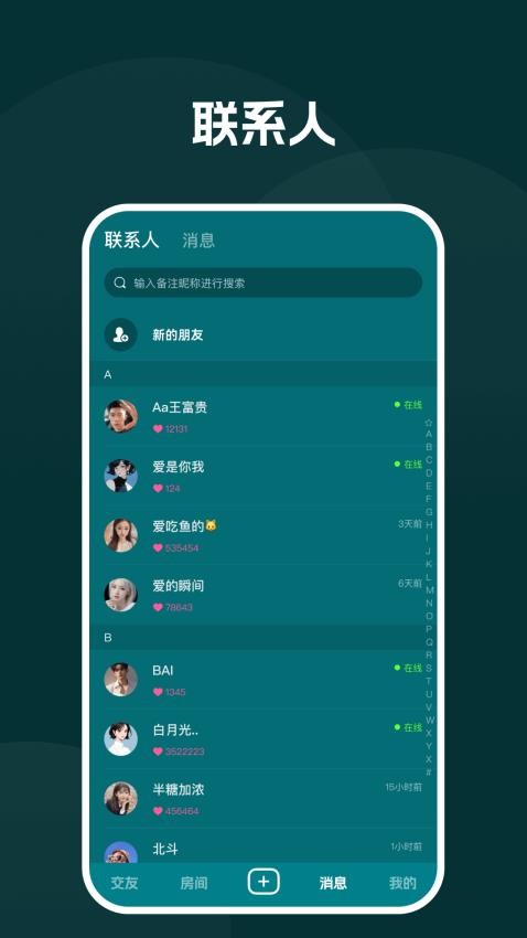 声对app图2