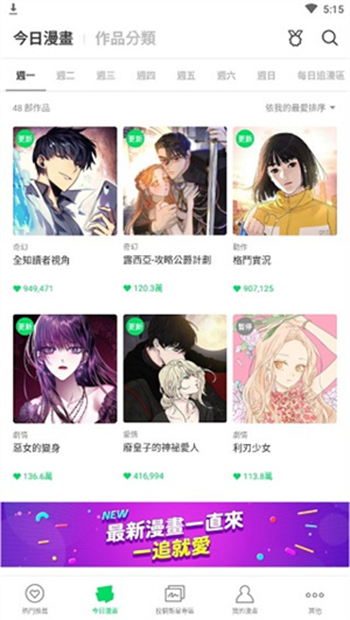 webtoon漫画官网版韩语版图1