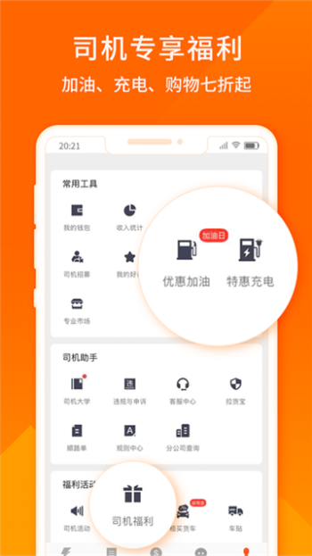 货拉拉司机版app图5
