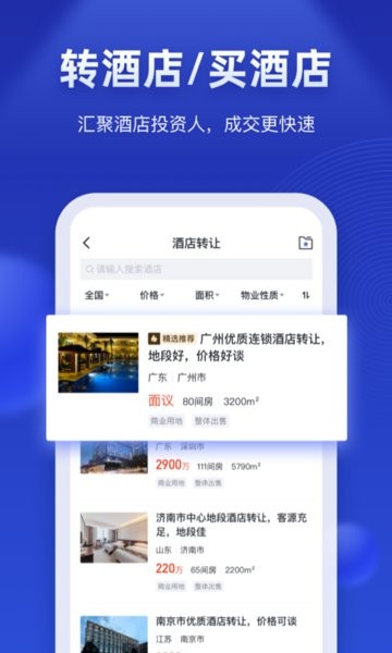酒店之家app图3
