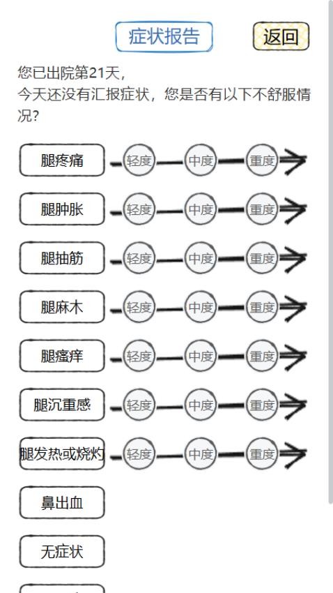 脉康宝app图3
