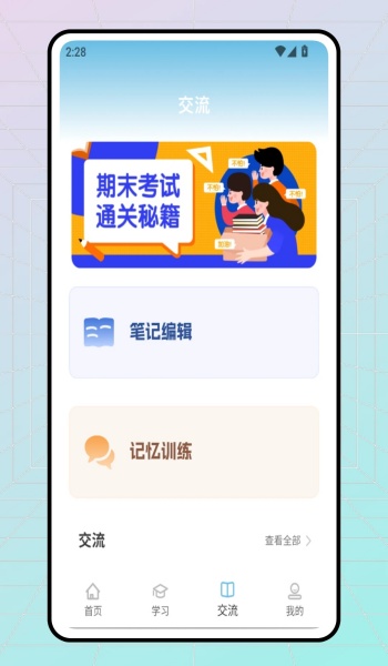 雪梨英语app图1