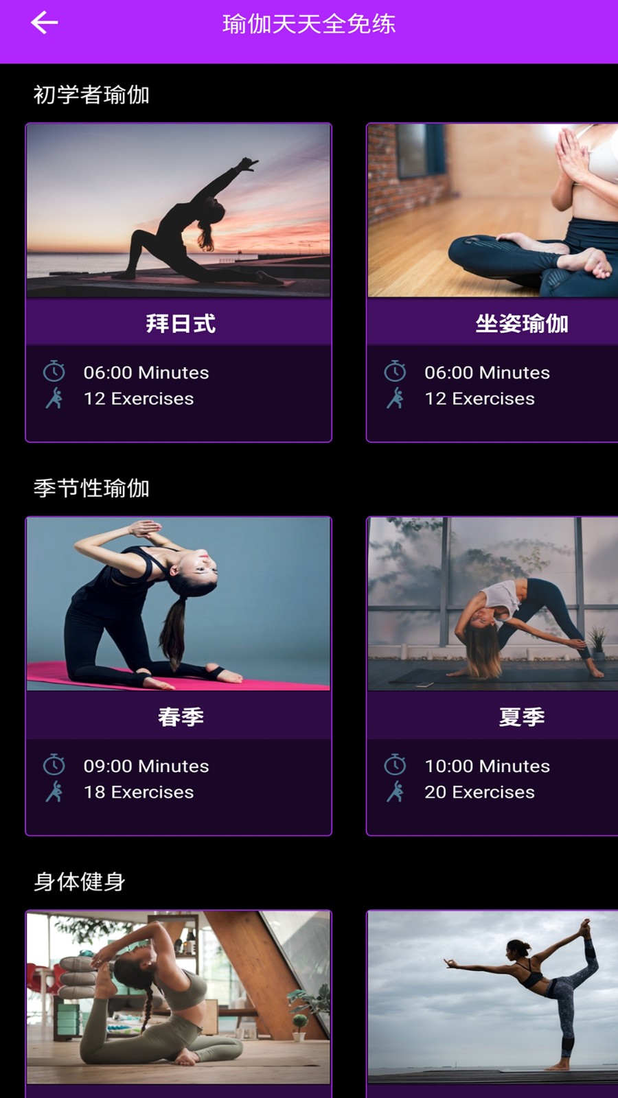 瑜伽天天全免练安卓版图3