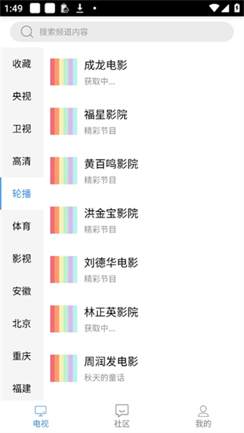 悠兔电视app图2
