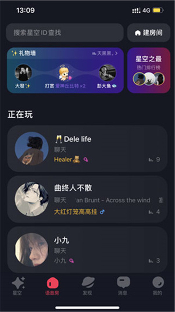 星空之遇app图3