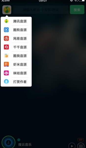 搜云音乐app官方版图2