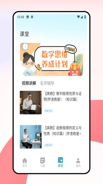 天天学数学app图3