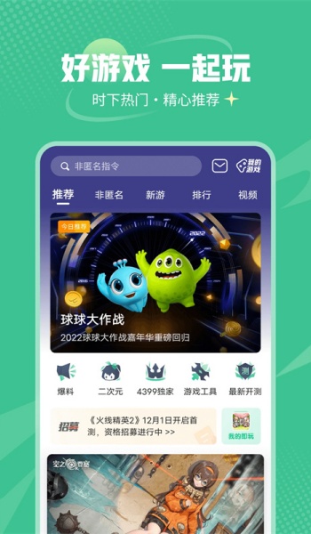 4399游戏盒免费版图2