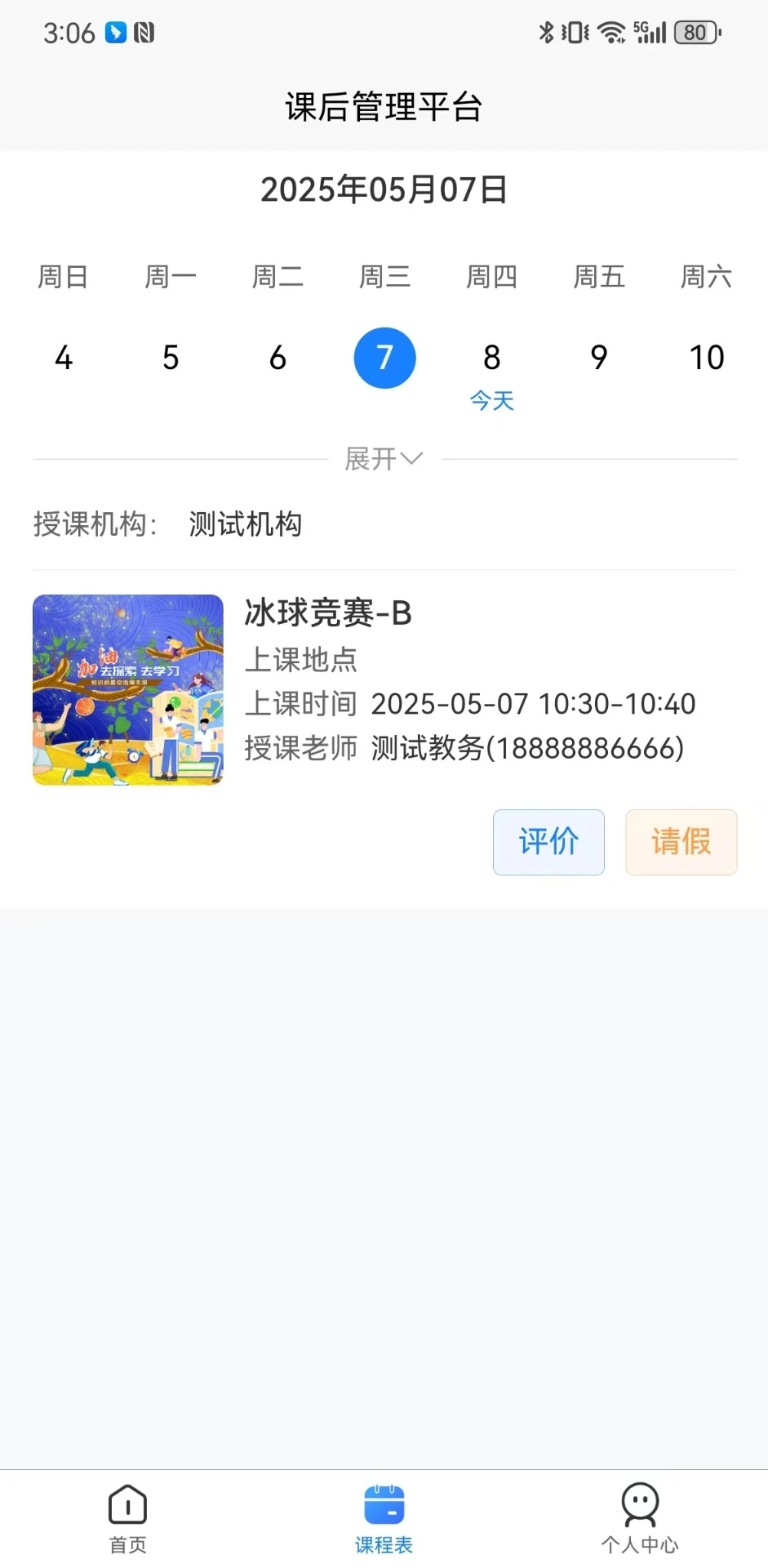 白云教育课后服务官方版图3