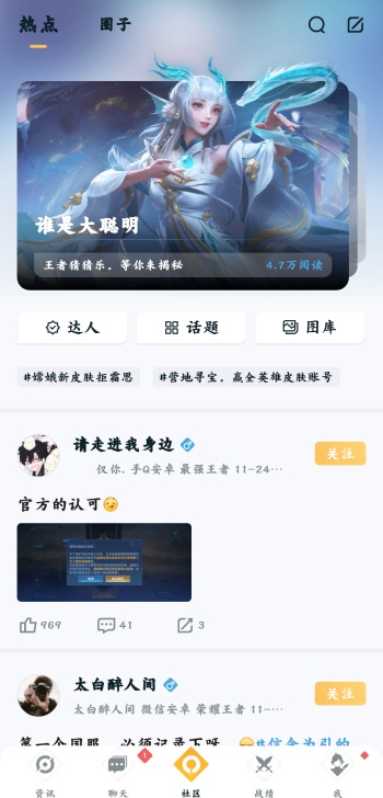王者营地app图4