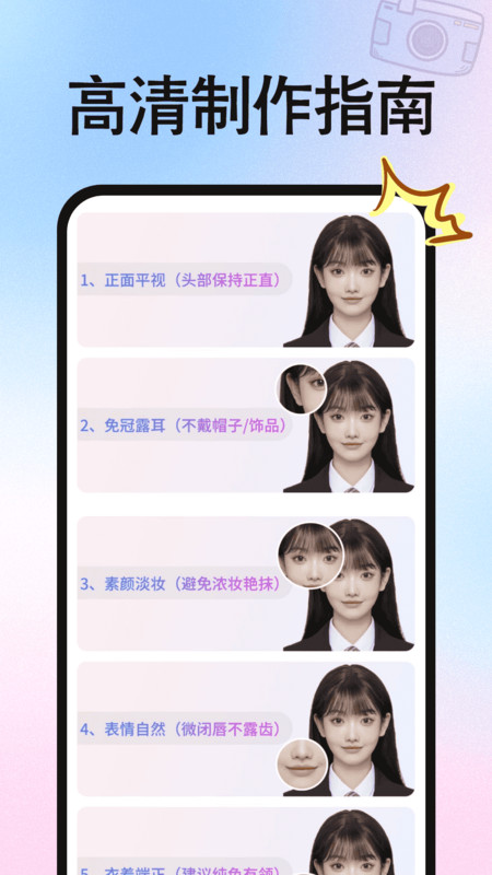 免费拍证件照软件图1