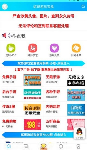 斌哥游戏宝盒app图1