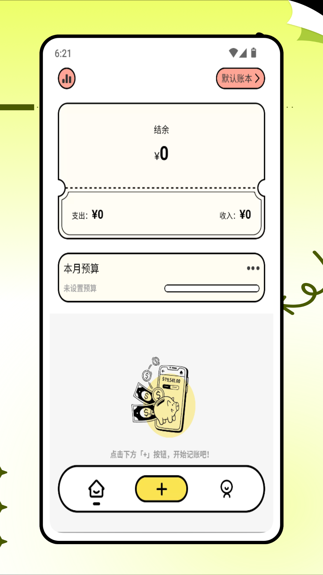 兜圈子记账最新版图3