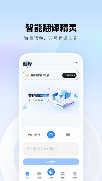 智能翻译精灵软件图3