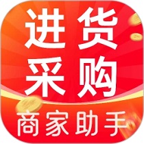 批发采购商家助手app