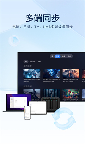 迅雷云盘app图4