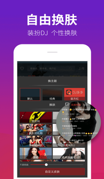 DJ多多免费版图2