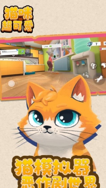 猫咪超可爱游戏图2