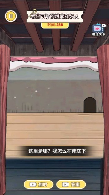 小心床底游戏图1