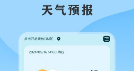 无广告天气预报app