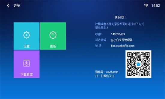 小白文件管理器tv版图1