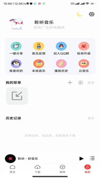 聆听音乐app最新版图1