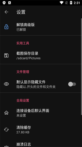 甲壳虫ADB助手图1
