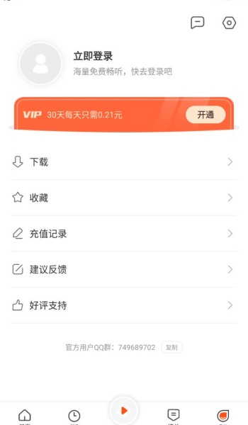 良宵听书app图2