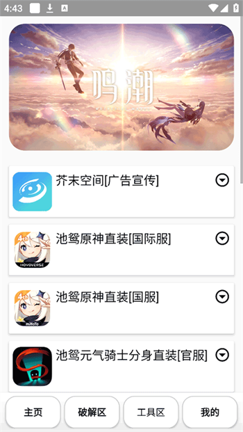 池鸳启动插件app图4