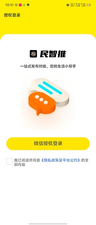 民智推app图5