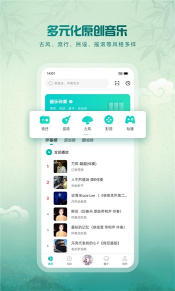 5sing音乐图2