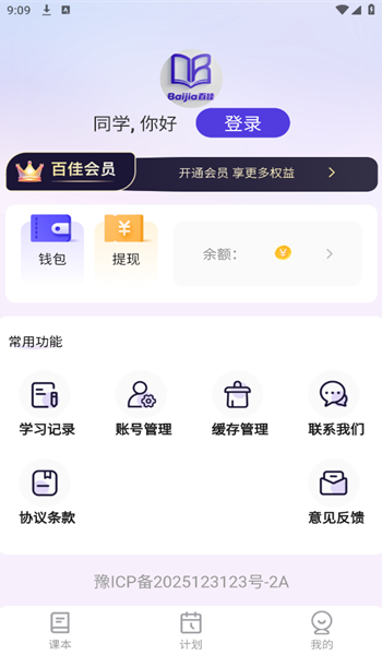 百佳单词速记app图1